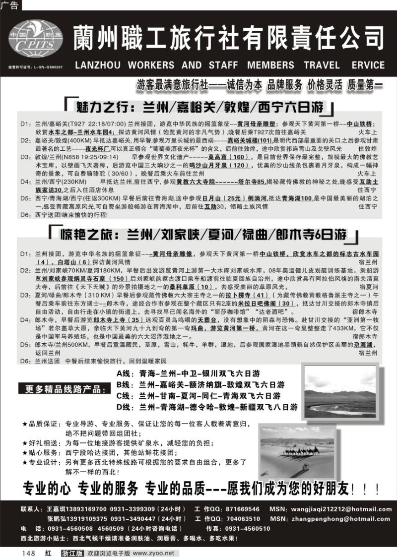 148 兰州职工旅行社有限责任公司