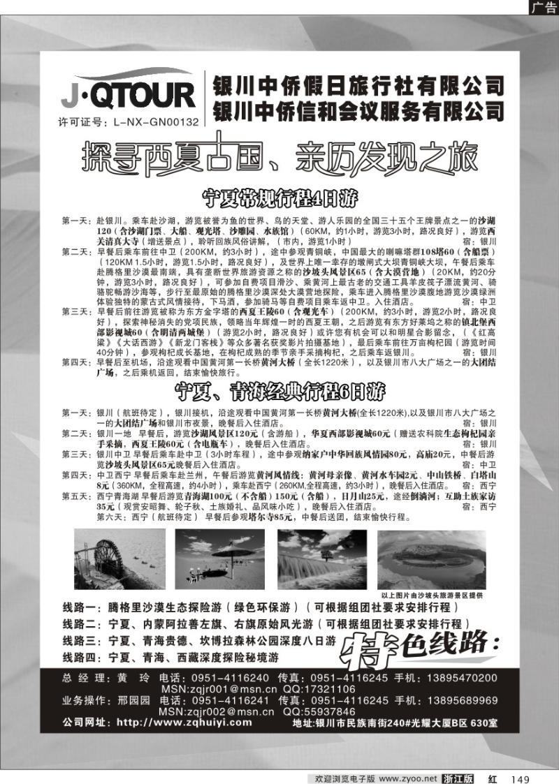149 银川中侨假日旅行社