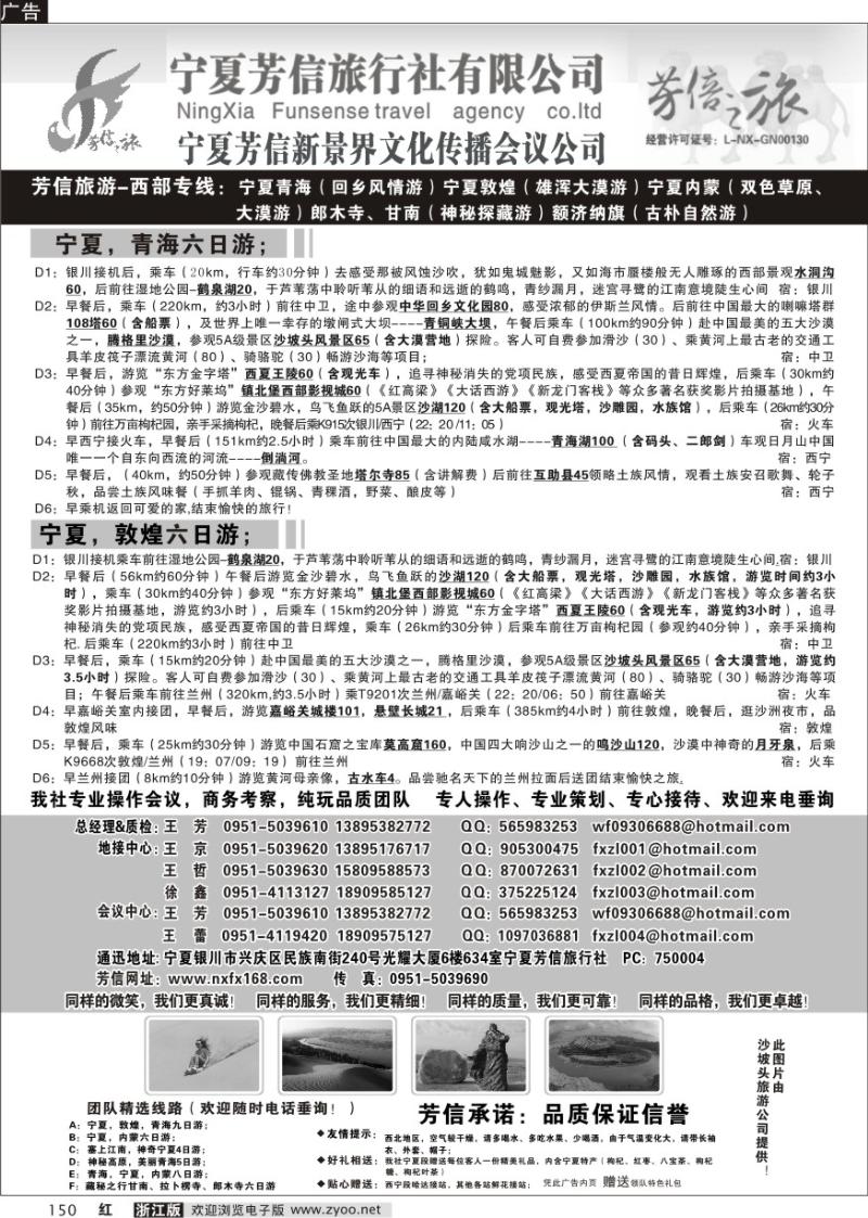 150 宁夏芳信旅行社-西部专线