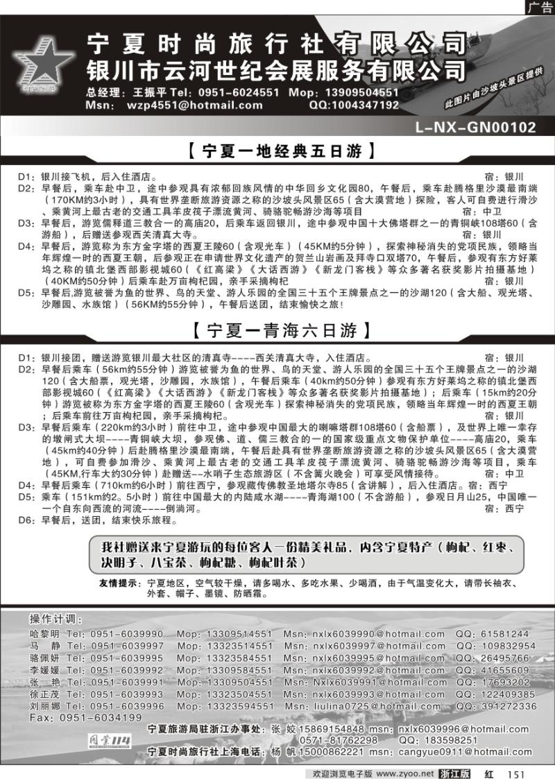 151 宁夏时尚旅行社
