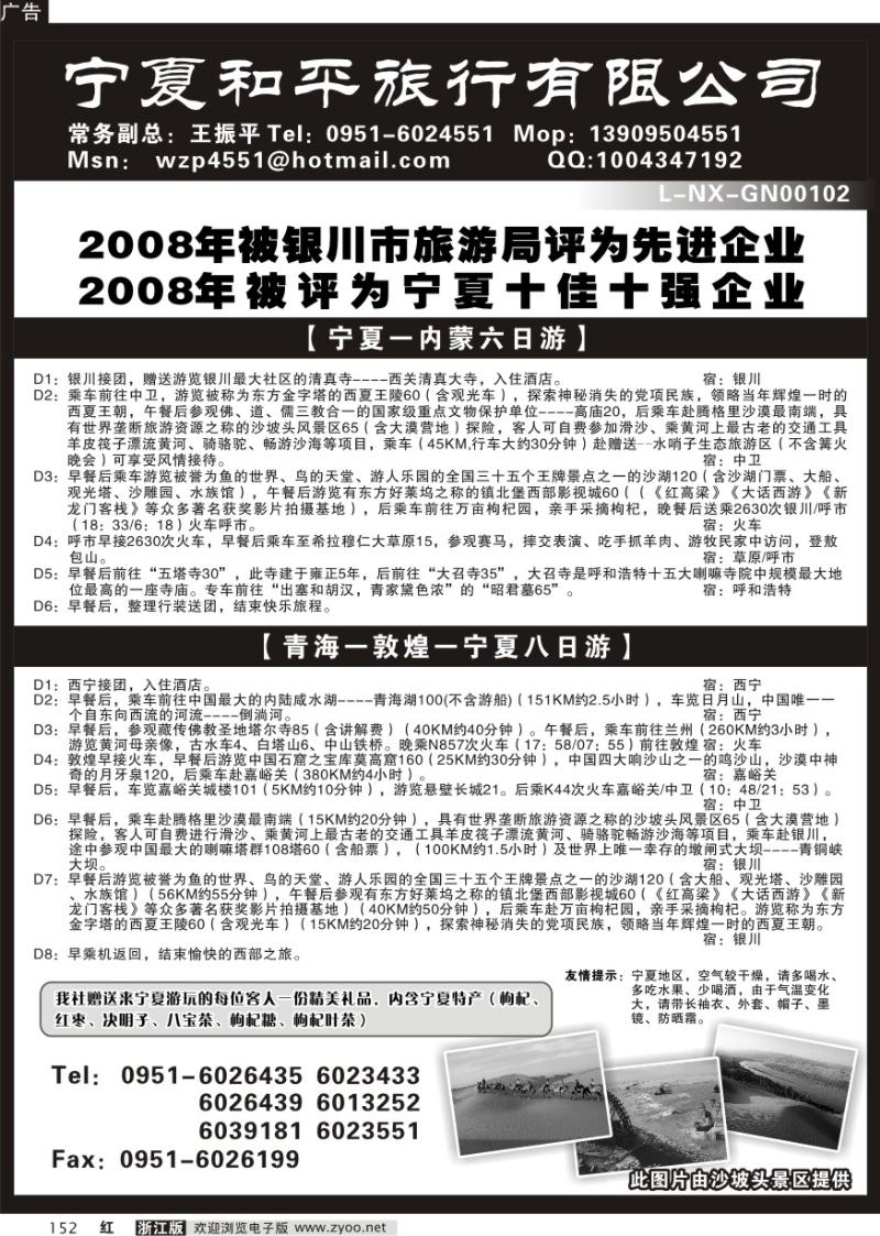 152 宁夏和平旅游公司