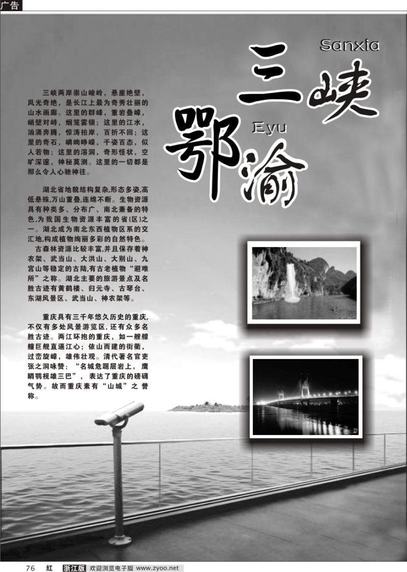 76 三峡专版·····