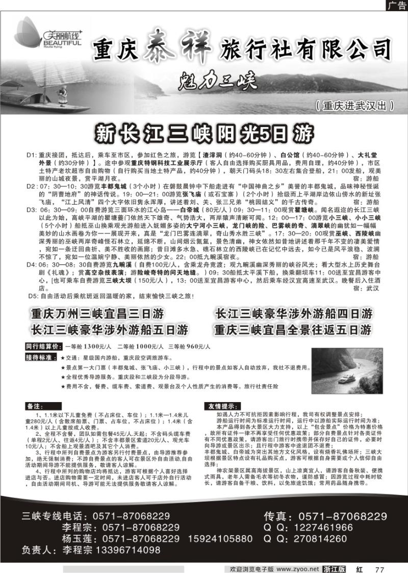 77 重庆泰祥旅行社有限公司