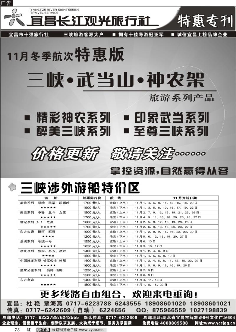 78-宜昌长江观光·三峡神农架武当山10月全新改版