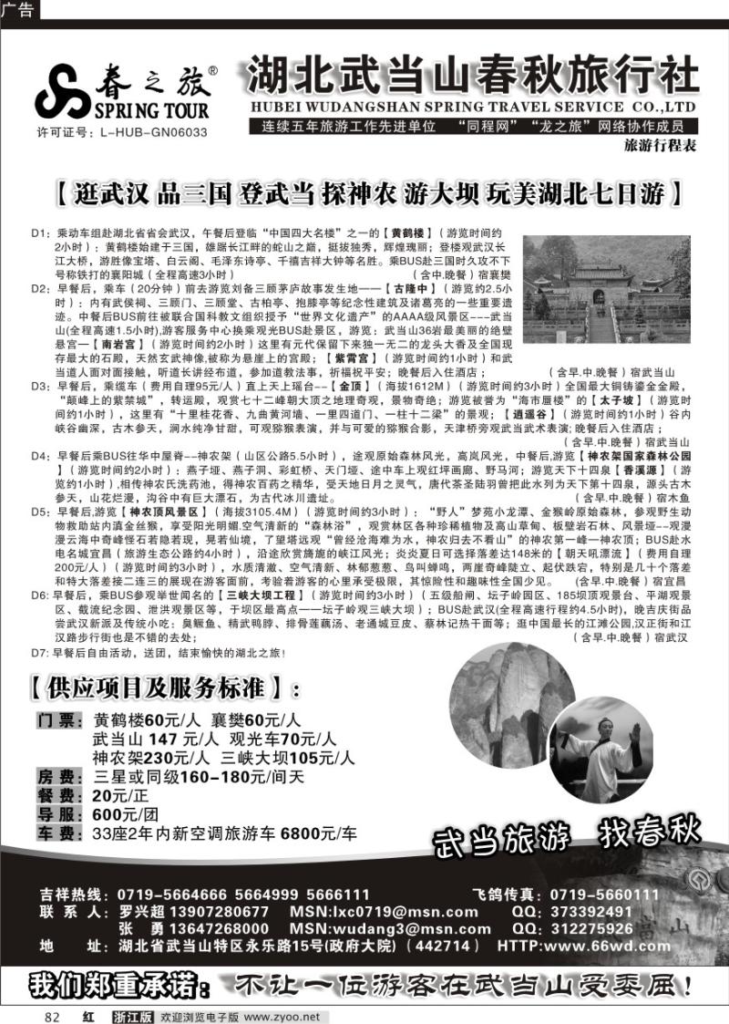 82 武当山春秋旅行社