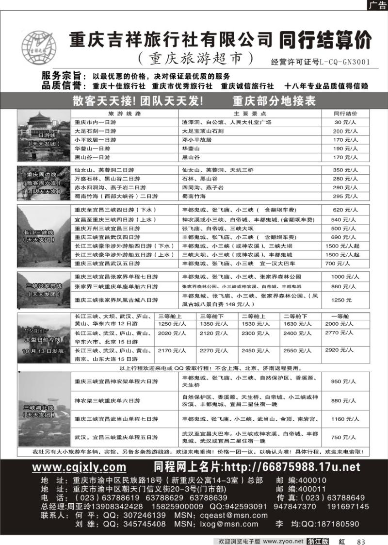 83 重庆吉祥旅行社有限公司