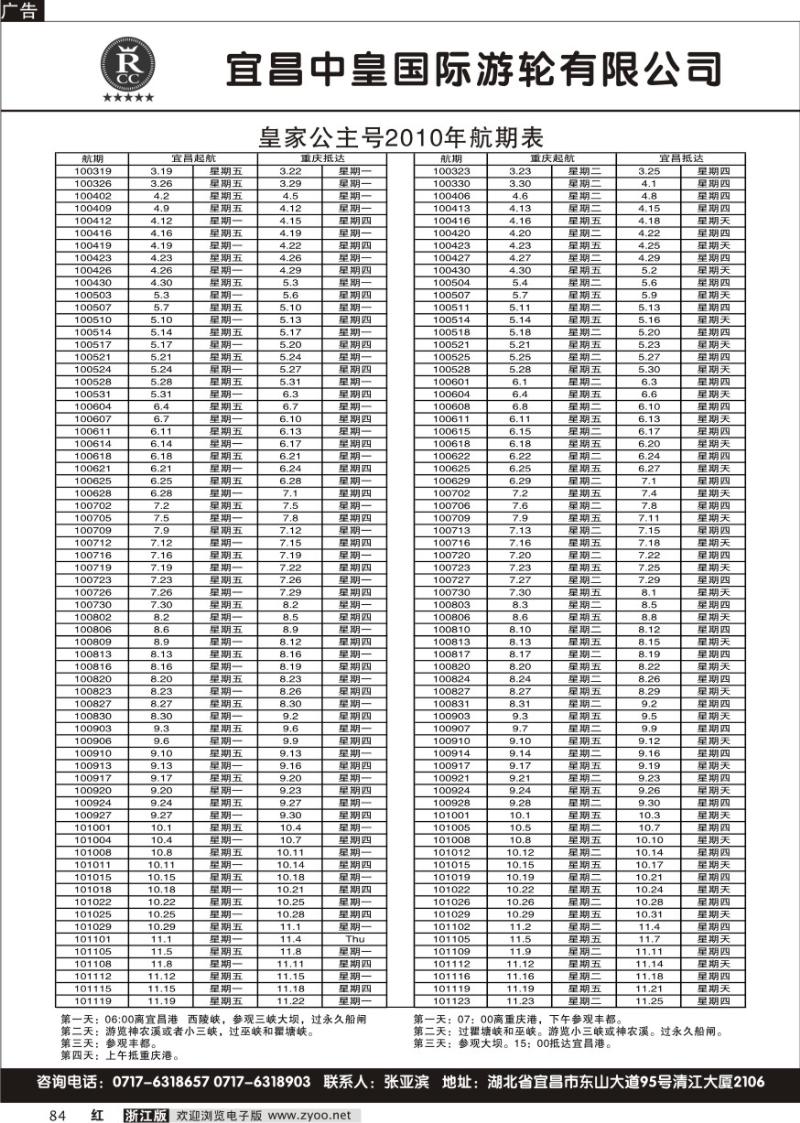 84 长江上的奔驰-皇家公主号