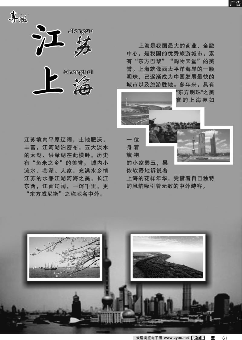 61  江苏上海专版