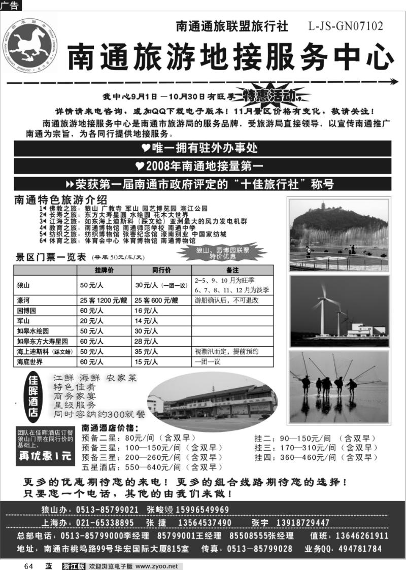 64  南通旅游地接服务中心--南通通旅联盟旅行社
