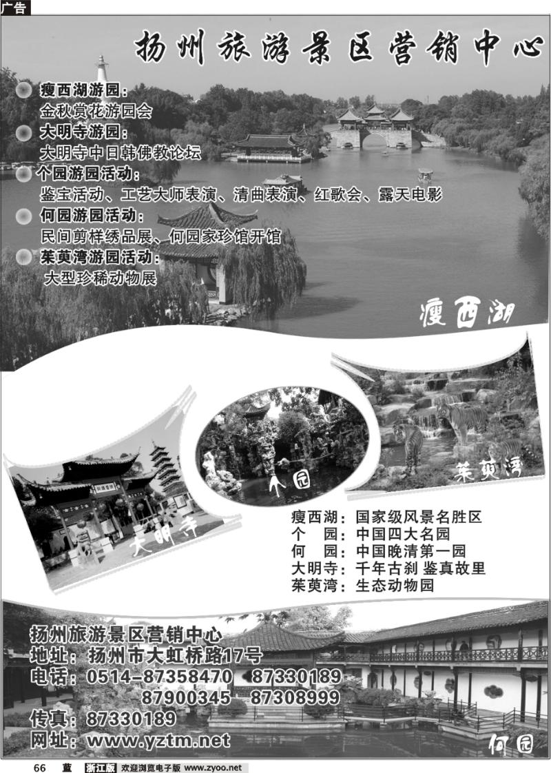 66  扬州旅游景区营销中心