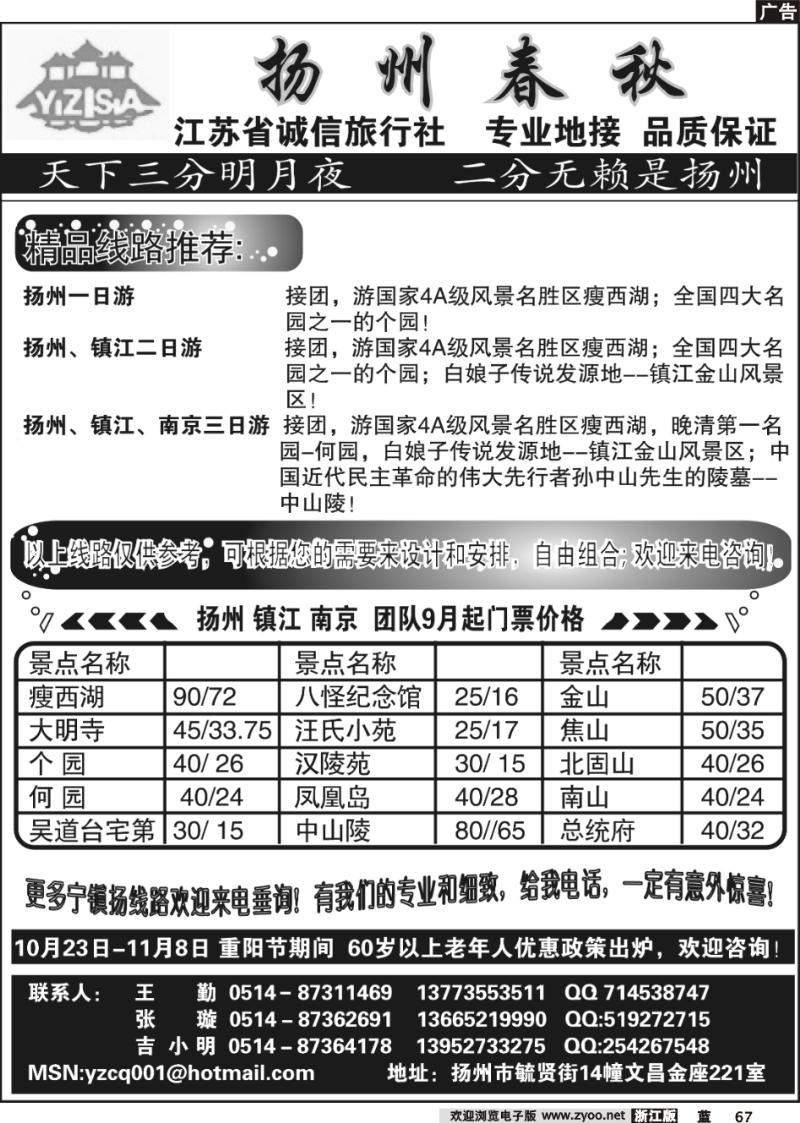 67  扬州春秋旅行社