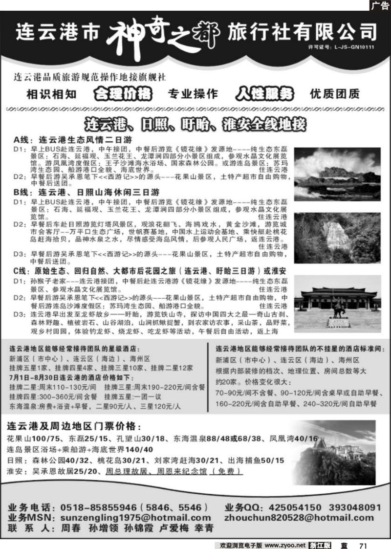 71  连云港神奇之都旅行社