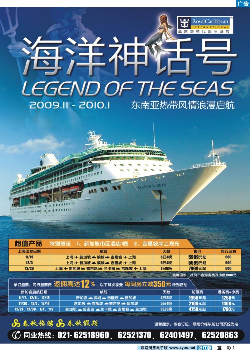 彩1  春秋假期——皇家加勒比“海洋神话号”