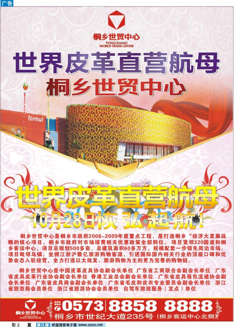 彩2  桐乡世贸中心