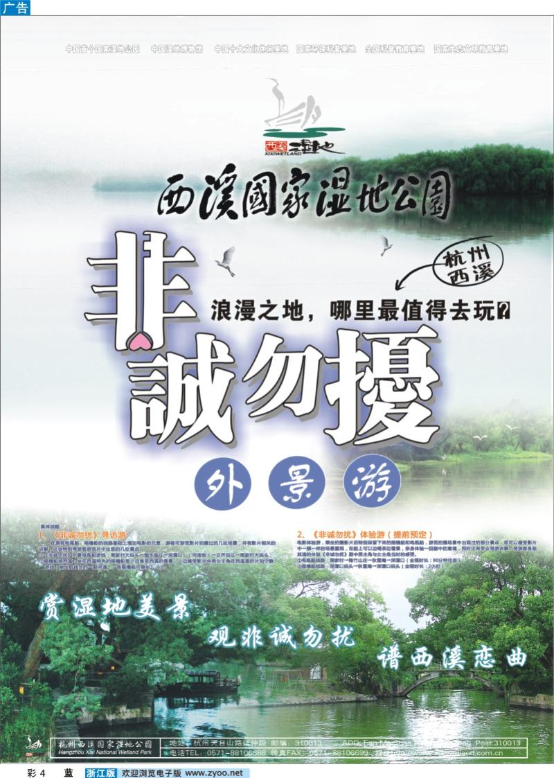 彩4  西溪国家湿地公园