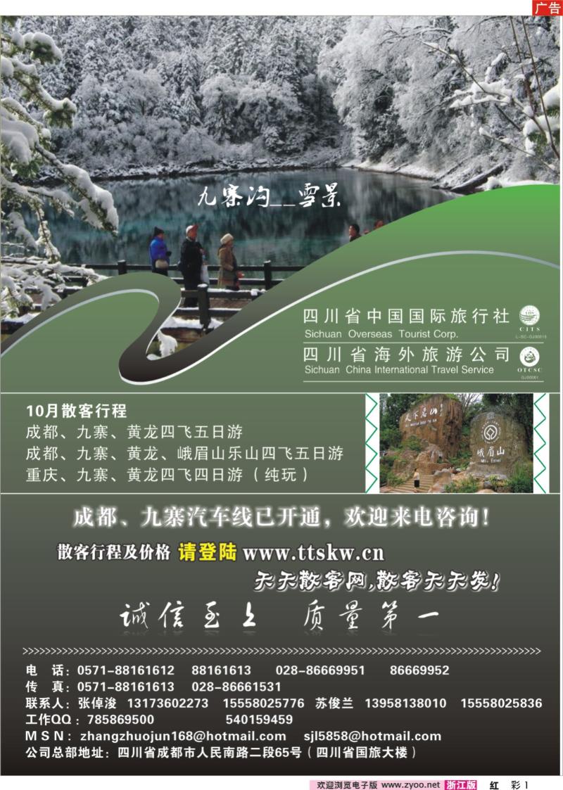 彩1 四川省中国国际旅行社