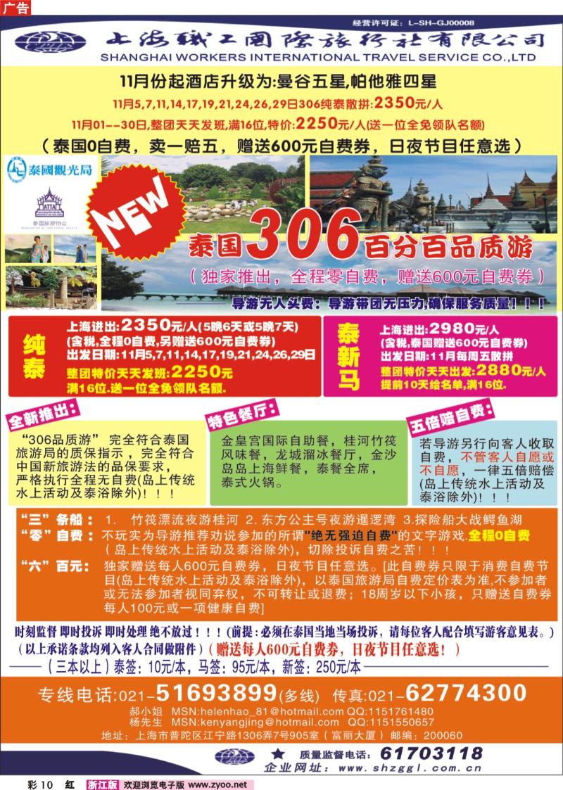 彩10 上海职工国旅---泰国专线