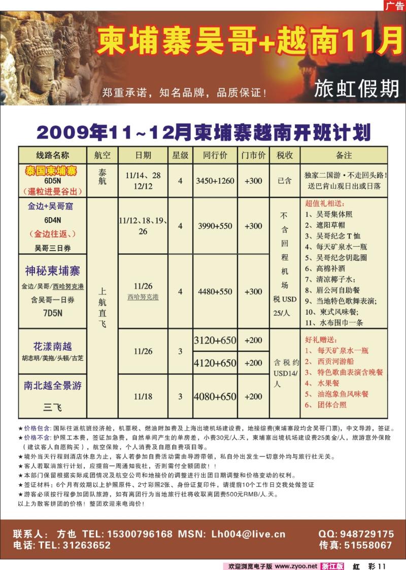 彩11 旅虹假日-签证