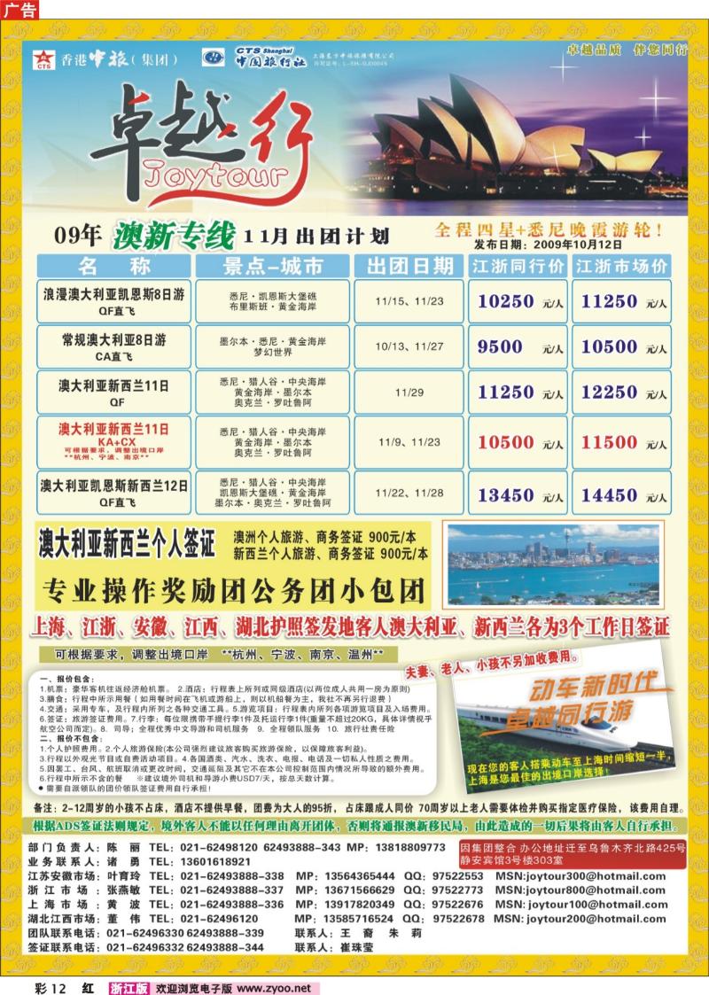 彩12 卓越行-中旅澳新专线