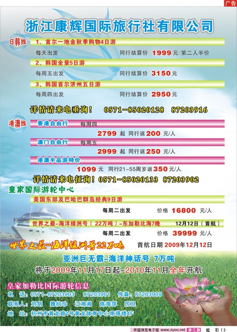 彩13 加勒比皇家生活国际游轮中心
