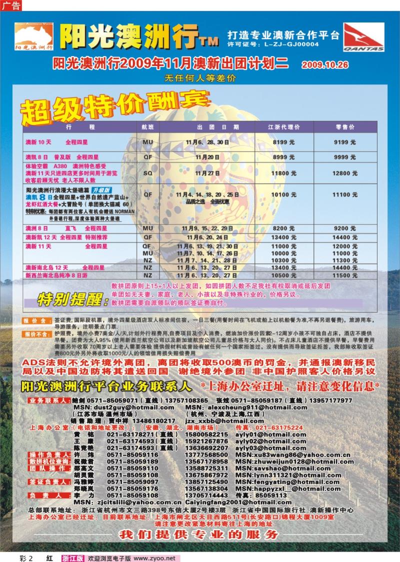 彩2 阳光澳洲行●澳新专业批发商