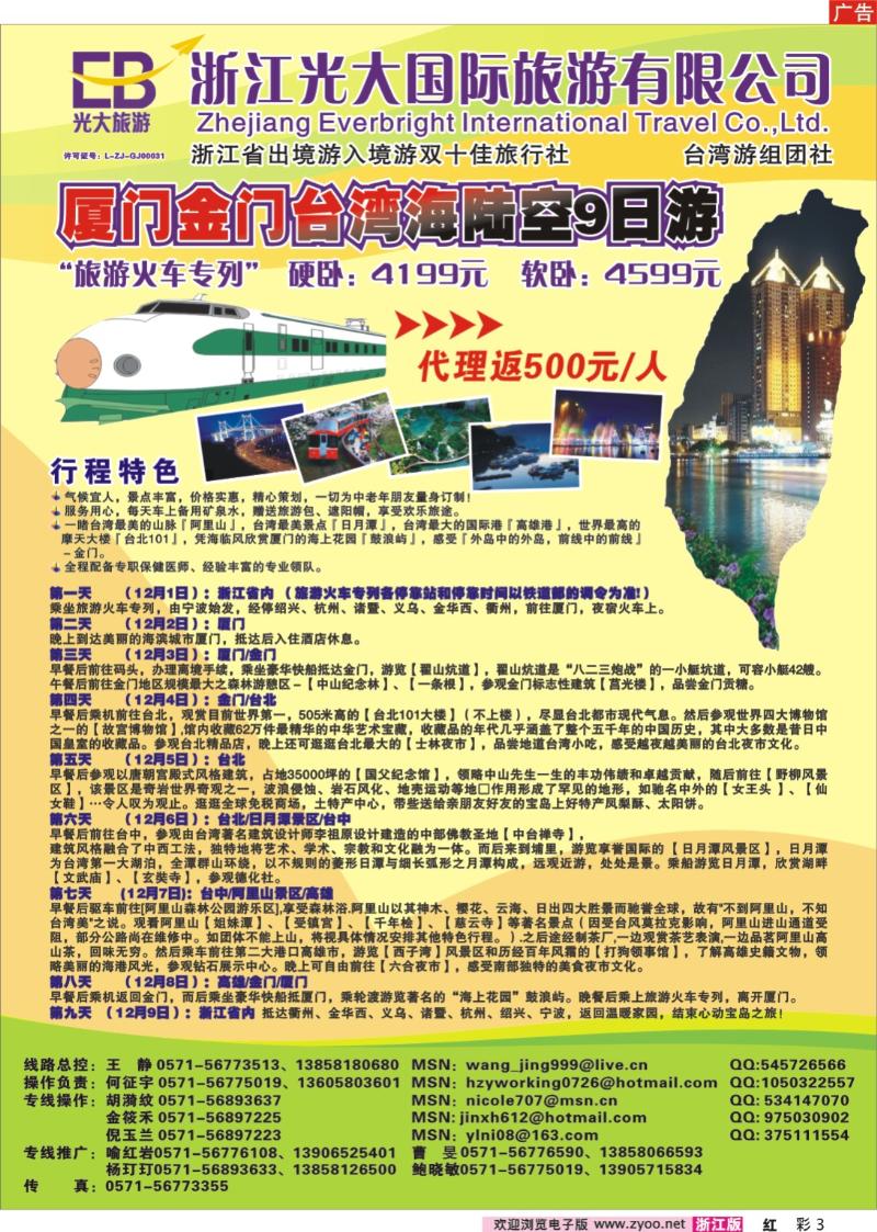 彩3 浙江光大国旅●美丽邀约台湾游特价