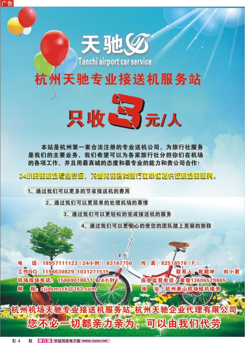 彩4 杭州天驰接送机服务站