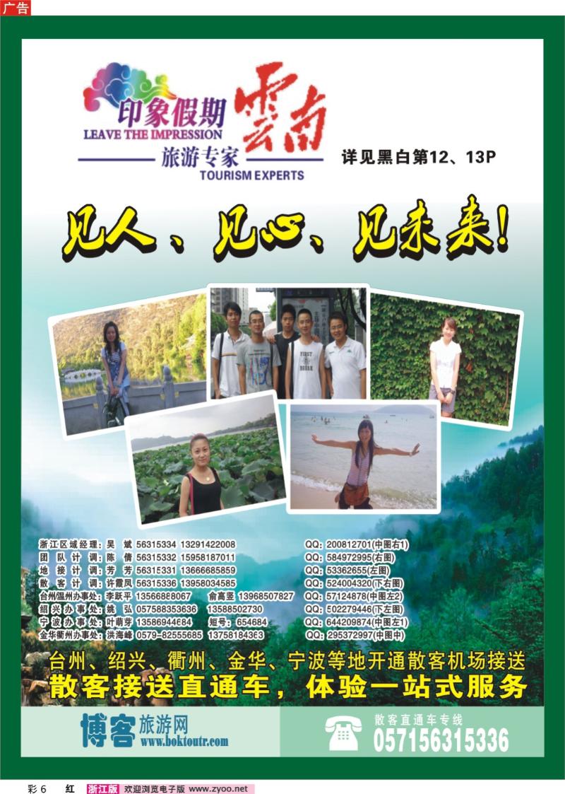 彩6 印象云南
