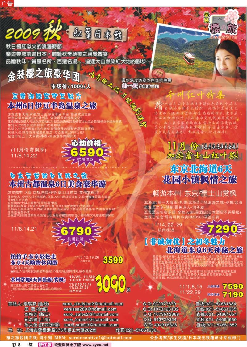彩8 日本樱之旅--11月金装计划