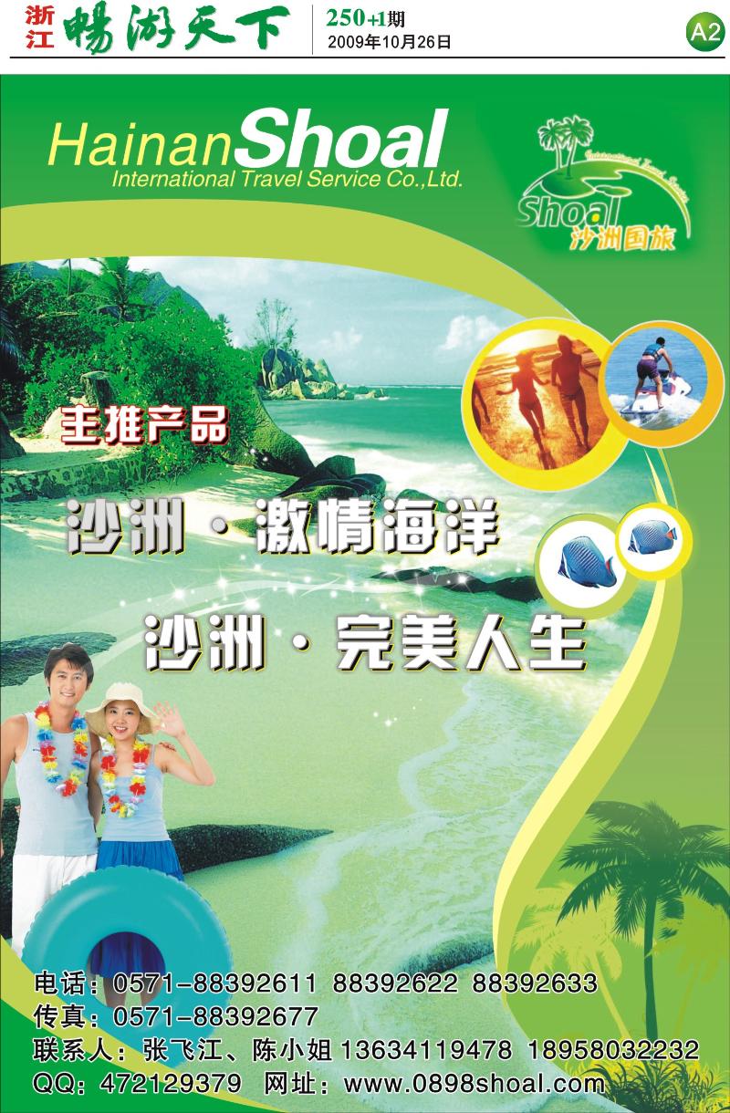 250报刊-海南椰A4