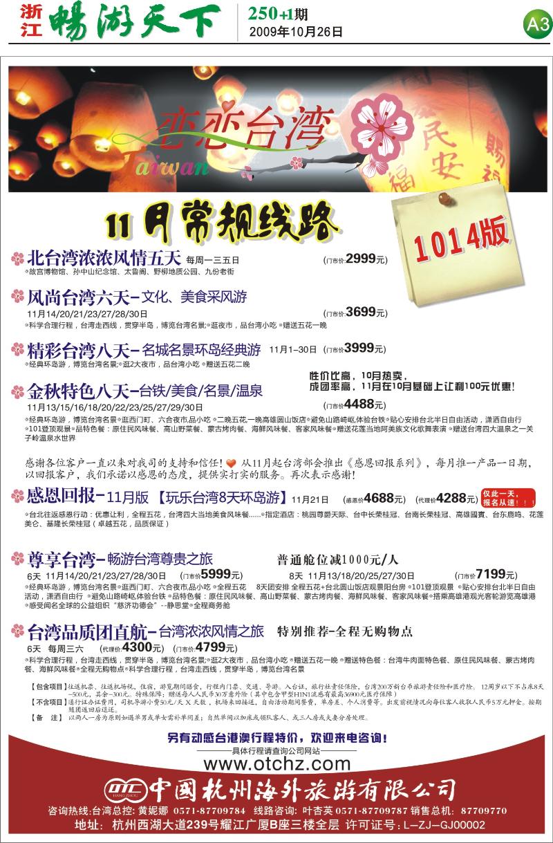 250期报刊-杭州海外旅游有限公司A3