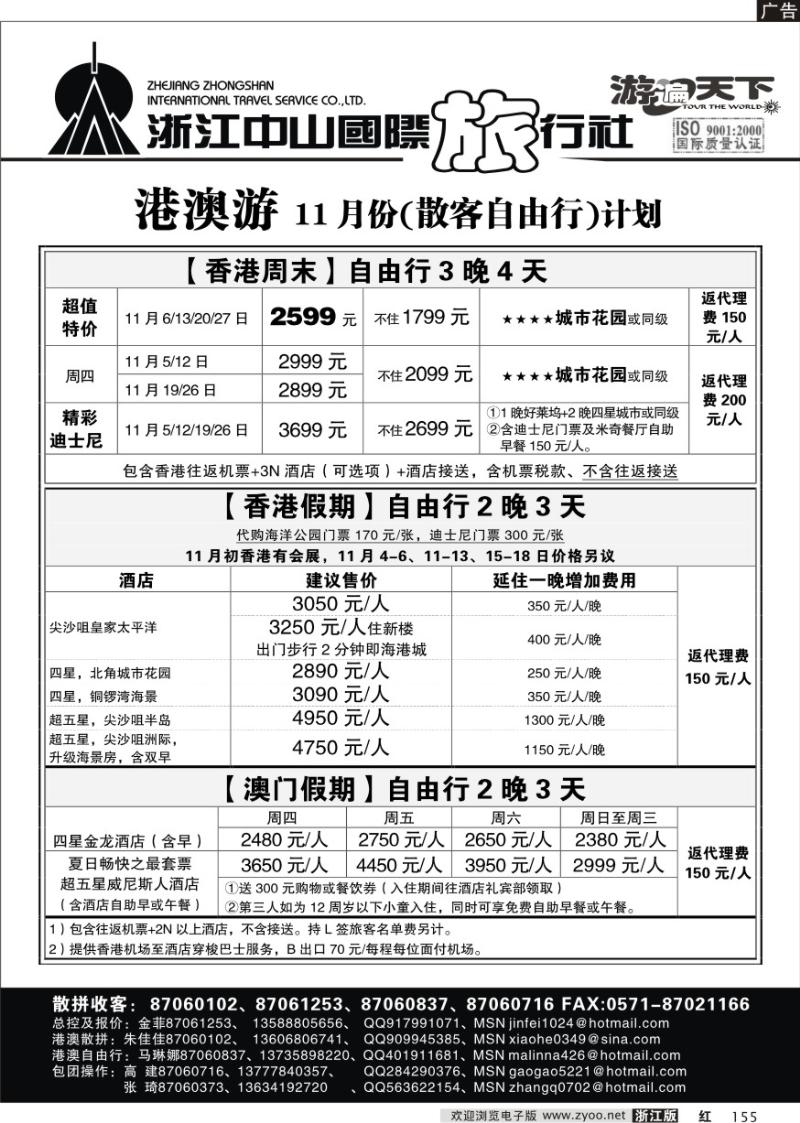 155 浙江中山国际旅行社