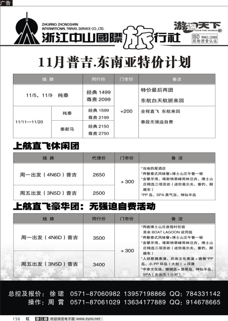 156 浙江中山国际旅行社