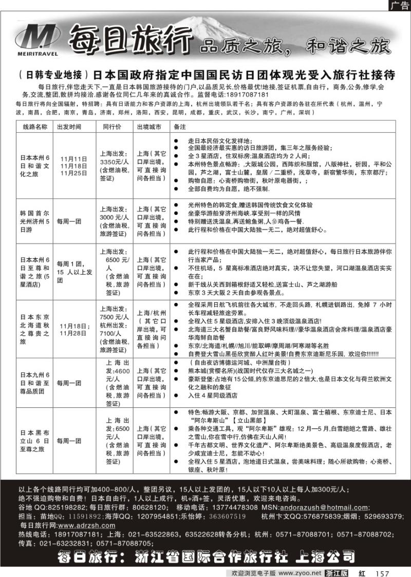 157 每日旅行--日本旅游伴你行