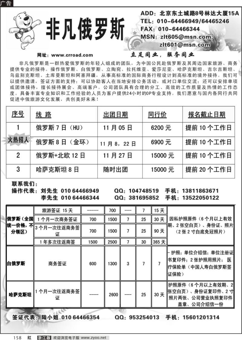 158 非凡俄罗斯-10月出团计划