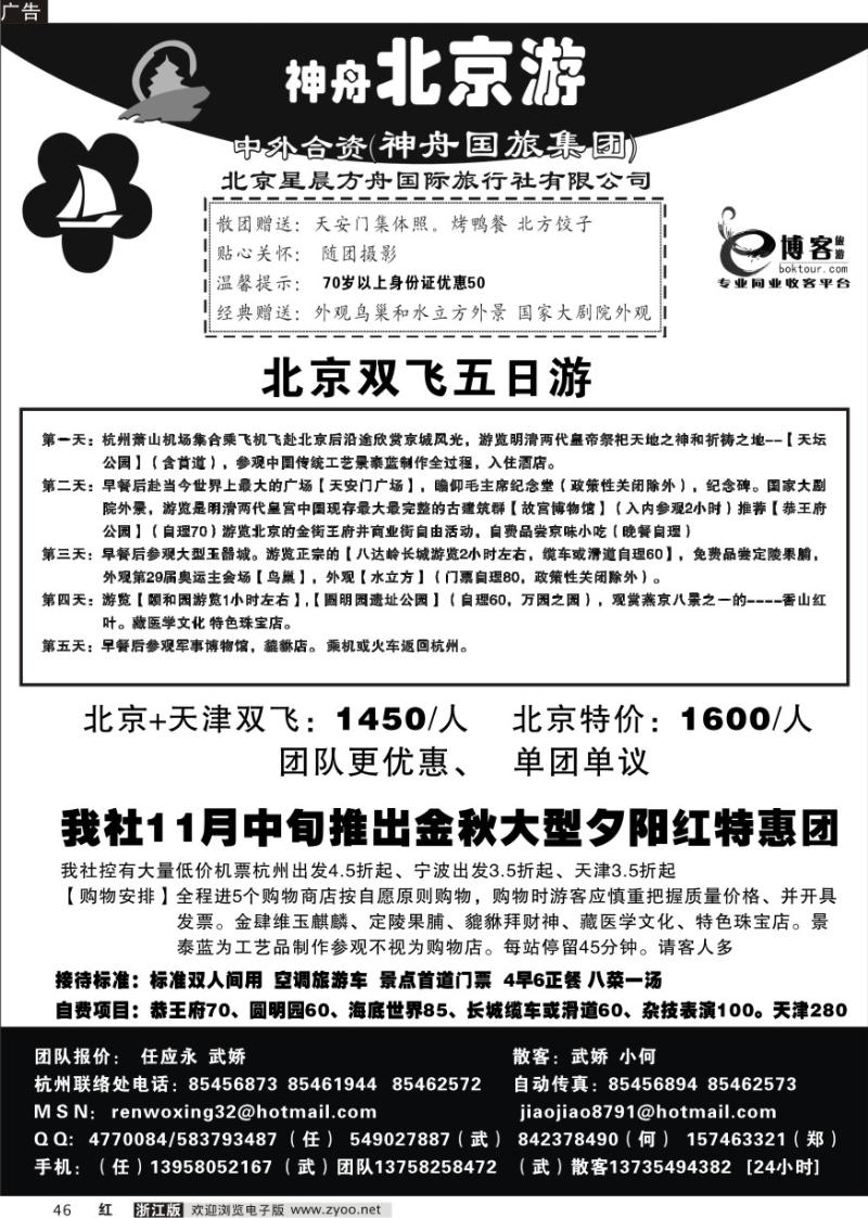 46 北京星晨方舟国际旅行社