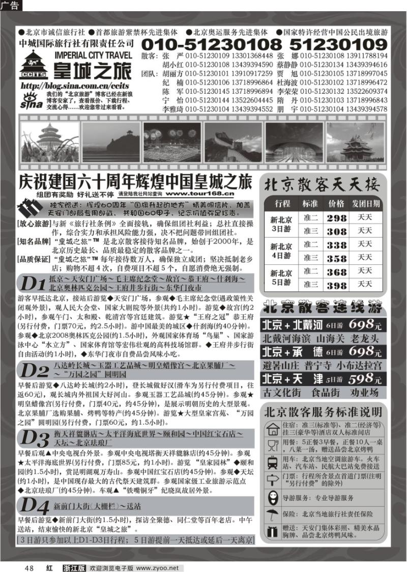48 北京中城旅行社