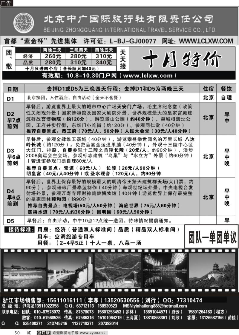 50 北京中广国际旅行社有限责任公司