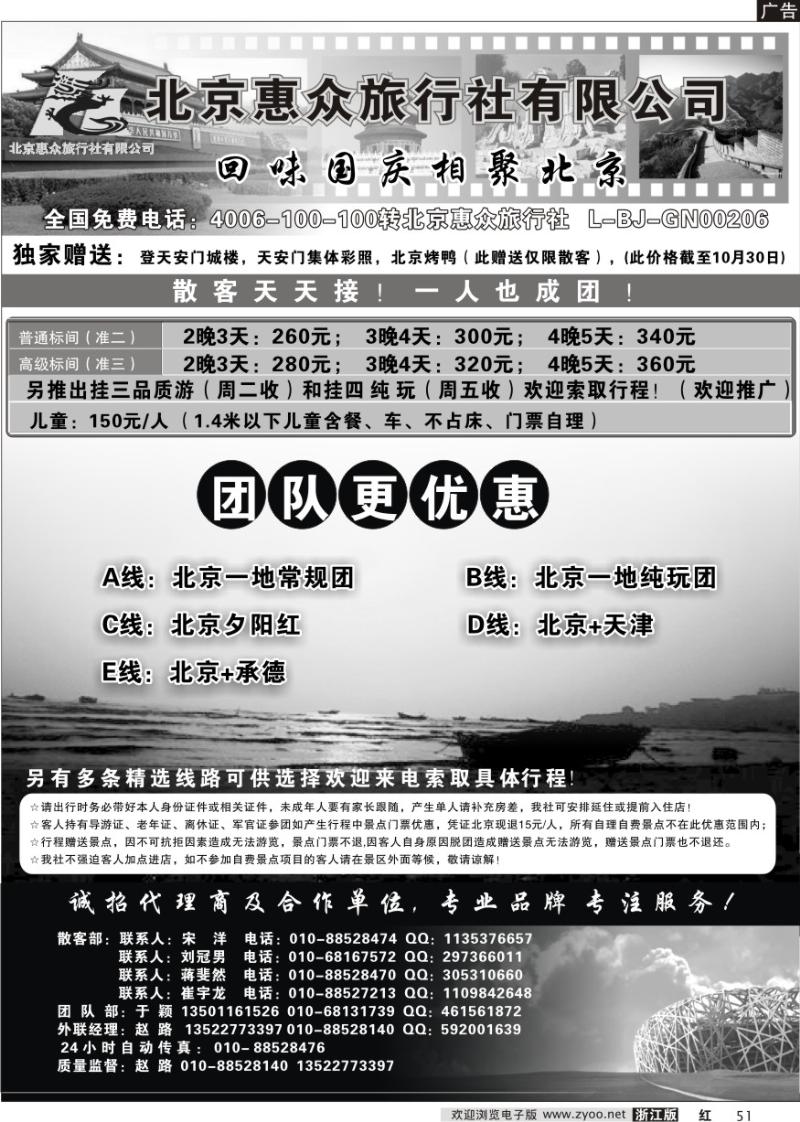 51 北京惠众旅行社有限公司