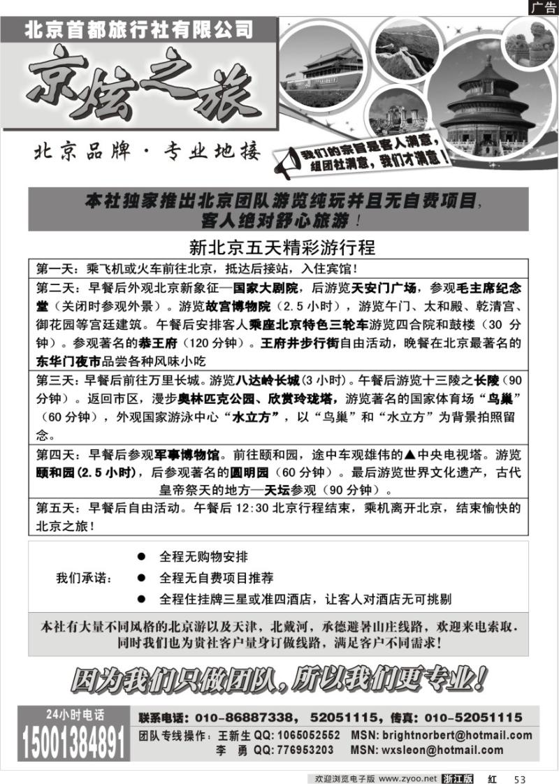 53  京炫之旅—北京专线