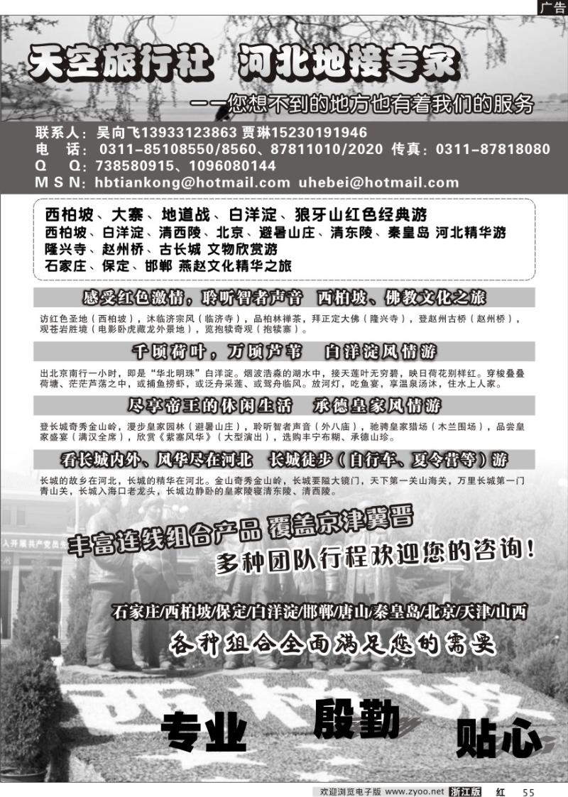 55 西柏坡 白洋淀 河北地接专家
