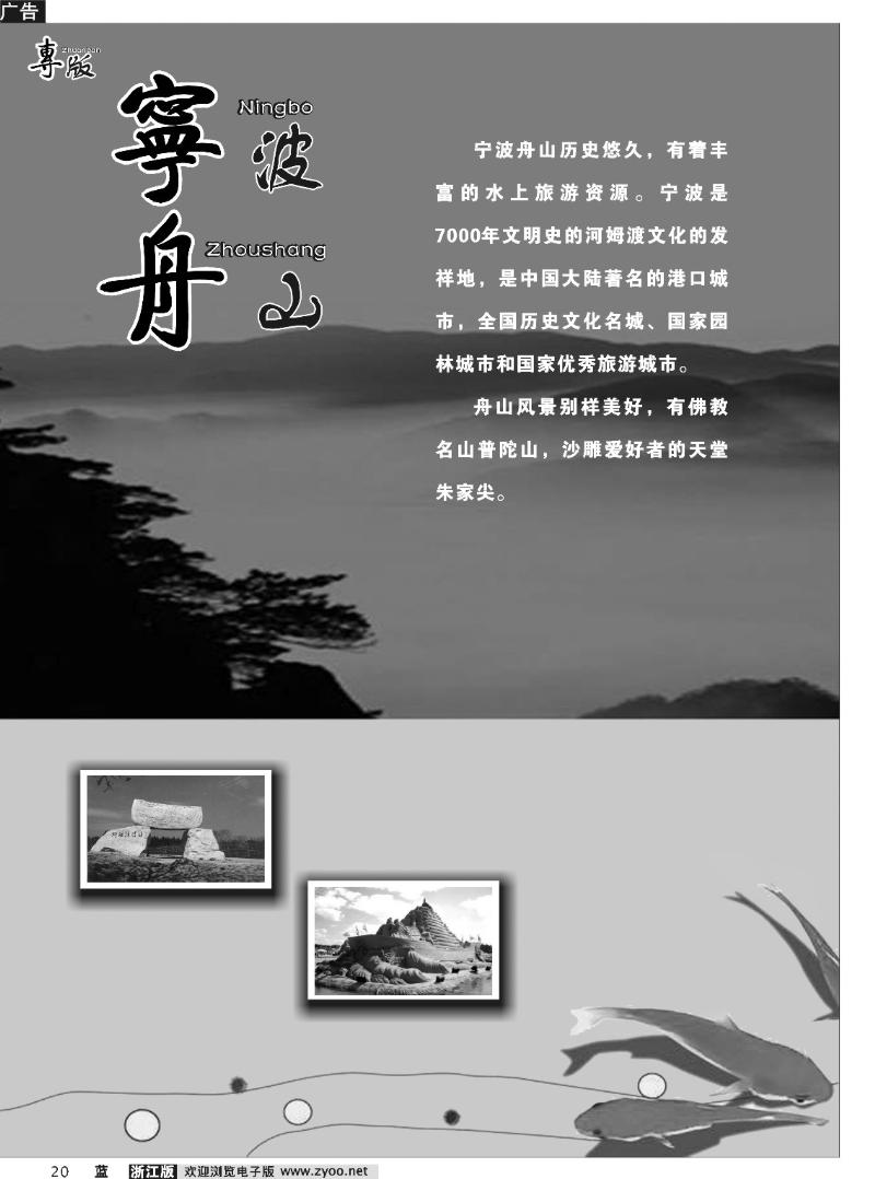 20  宁波舟山专版
