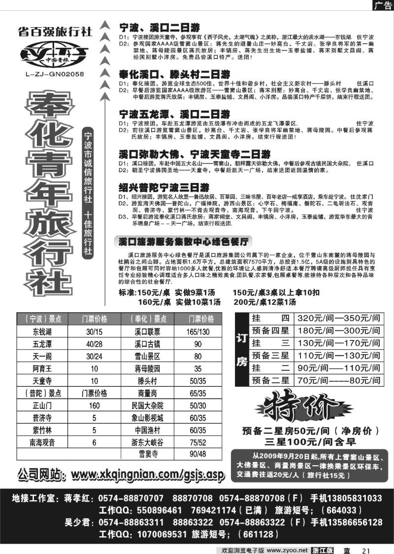 21  奉化青年旅行社