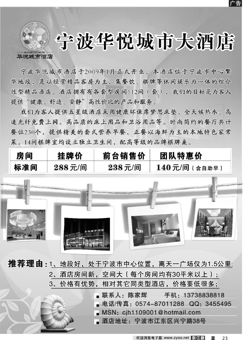 23  宁波华悦城市大酒店