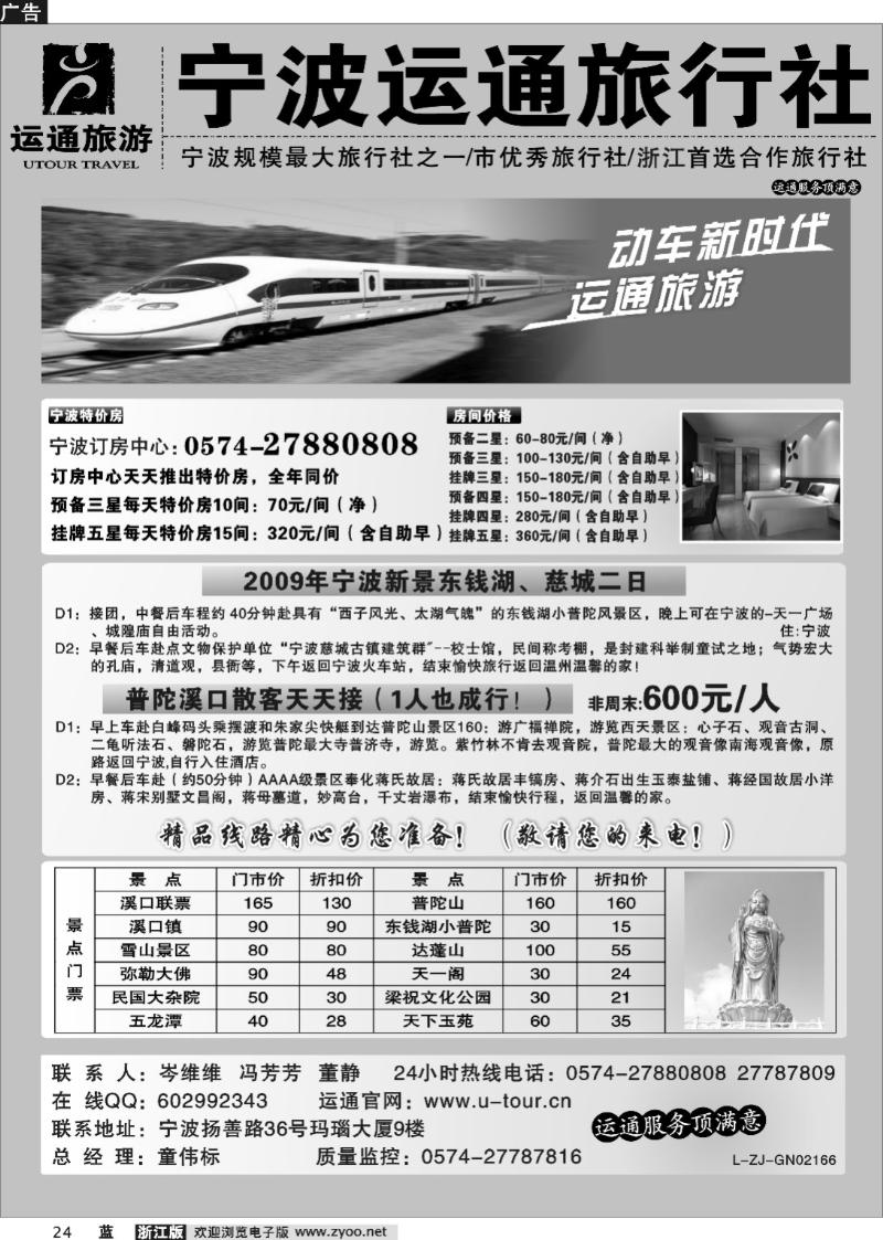 24  宁波最佳地接社-运通旅行社
