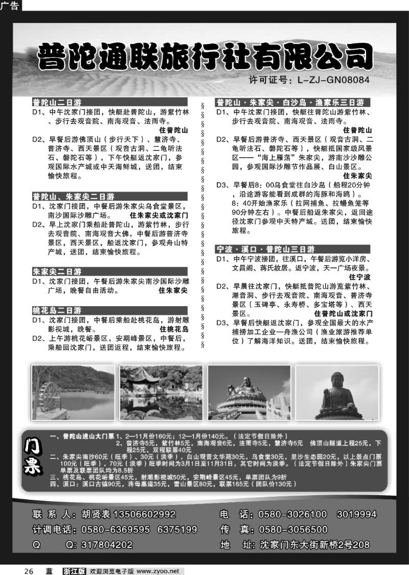 26  普陀通联旅行社有限公司