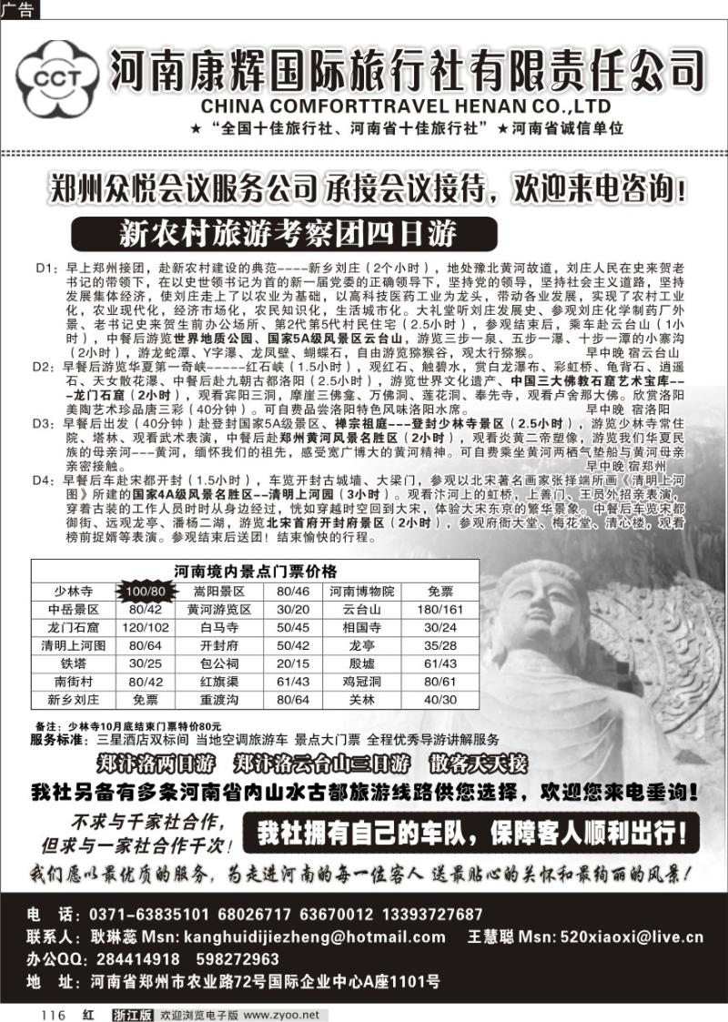 116 河南康辉国际旅行社推出精品线路
