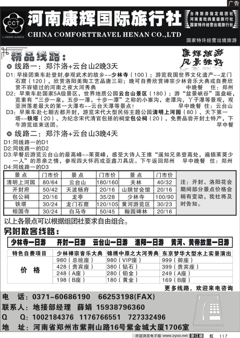 117 ★★★河南康辉国际旅行社--河南专业地接