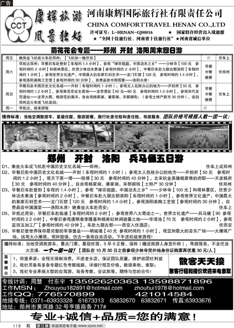 118 河南康辉国际旅行社河南专线