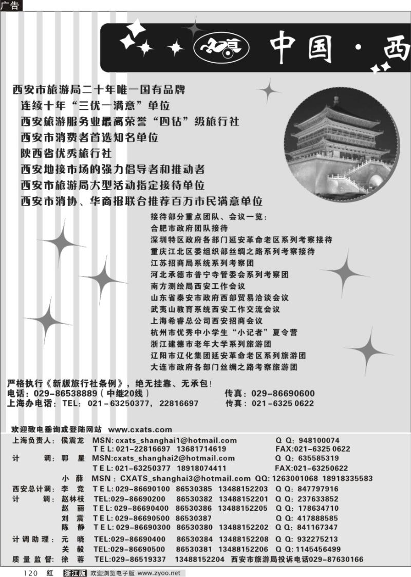 120  中国.西安市旅行社
